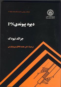 کتاب دیود پیوندی PN;