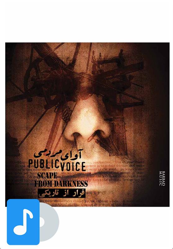 آلبوم موسیقی فرار از تاریکی;