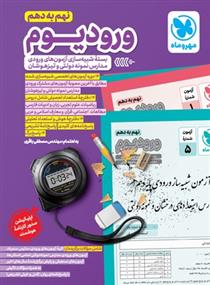 ورودیوم