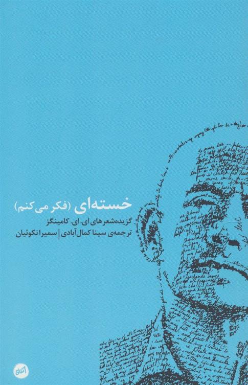 کتاب خسته ای (فکر می کنم)