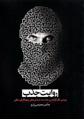 کتاب روایت جذب