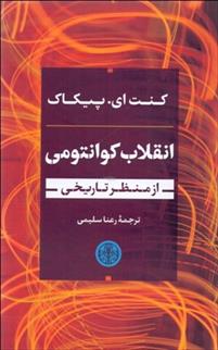 کتاب انقلاب کوانتومی از منظر تاریخی;