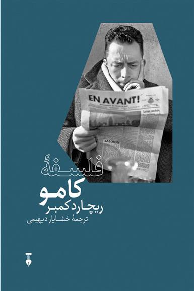 کتاب فلسفهٔ کامو