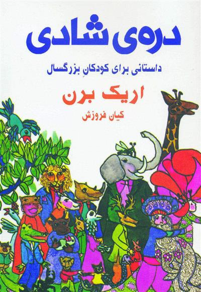 کتاب دره ی شادی