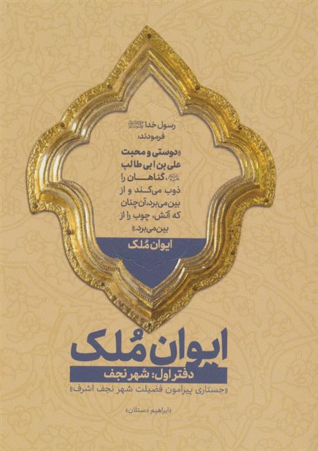 کتاب ایوان ملک 1;