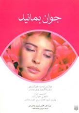 کتاب جوان بمانید