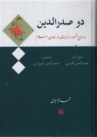 کتاب دو صدرالدین;