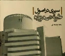 کتاب سیری در اصول طراحی موزه