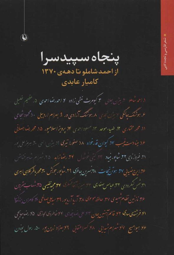 کتاب پنجاه سپیدسرا