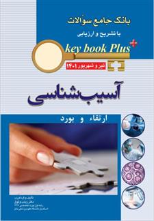 کتاب آسیب شناسی