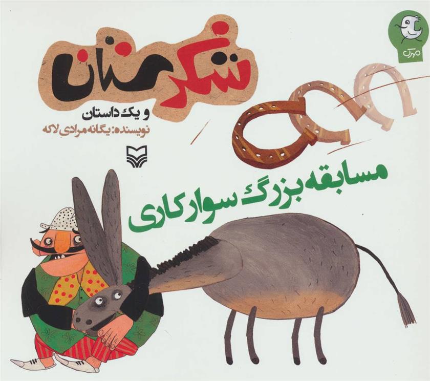 کتاب مسابقه بزرگ سوارکاری