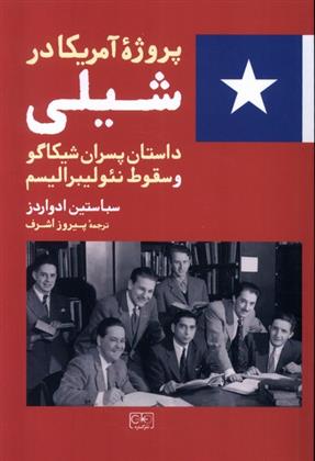 کتاب پروژه آمریکا در شیلی