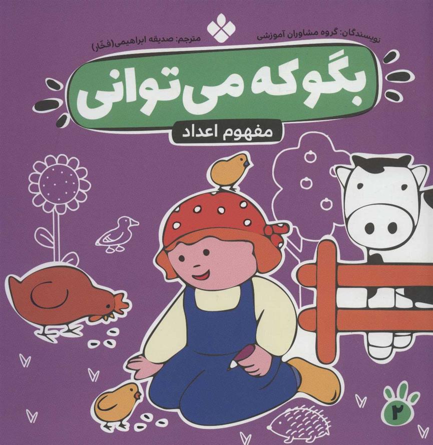 کتاب بگو که می توانی 2
