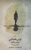 کتاب تو بی همتایی
