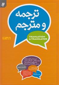 کتاب ترجمه و مترجم