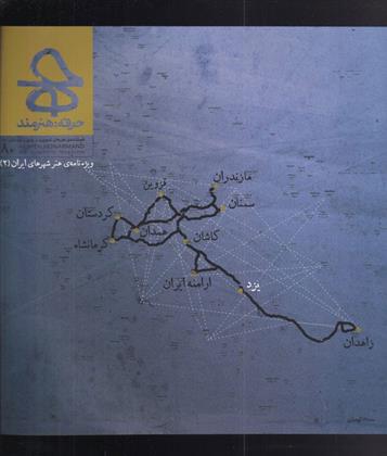 کتاب مجله حرفه هنرمند 80