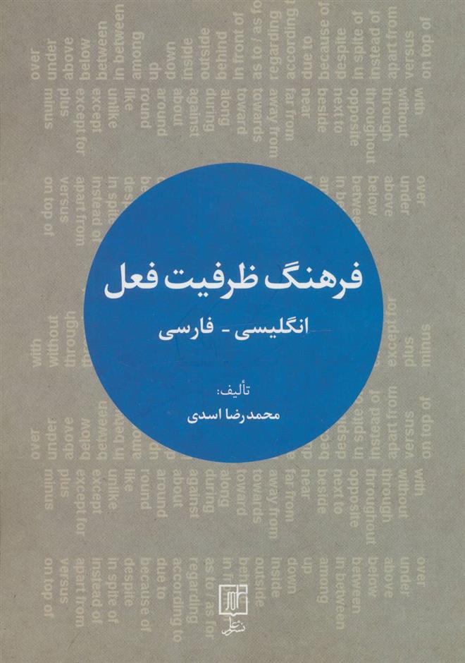 کتاب فرهنگ ظرفیت فعل