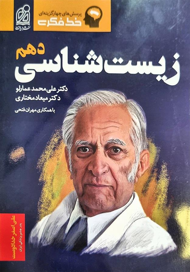 زیست شناسی دهم