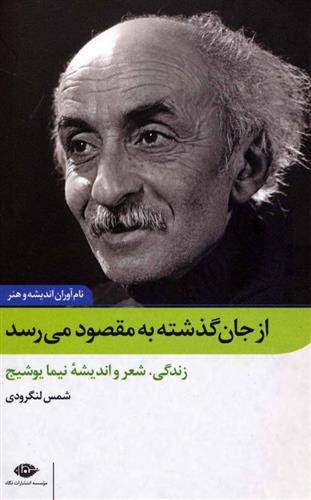 کتاب از جان گذشته به مقصود می رسد