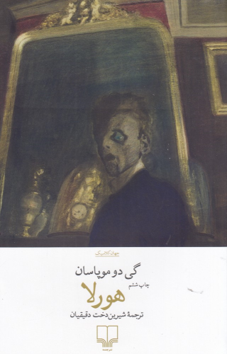 کتاب هورلا