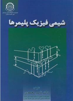 کتاب شیمی فیزیک پلیمرها;