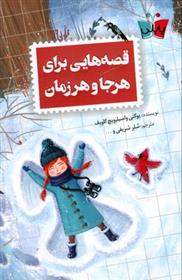 کتاب قصه هایی برای هر جا و هر زمان
