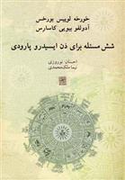 کتاب شش مسئله برای دن ایسیدرو پارودی;