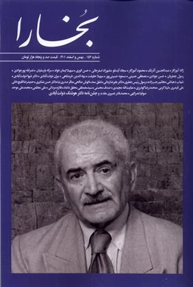 کتاب مجله بخارا 154