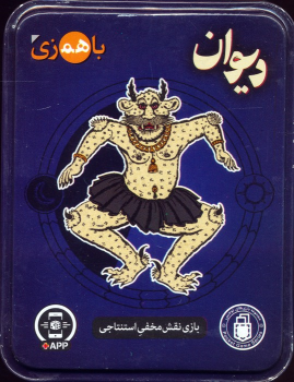 بسته بازی کارتی دیوان