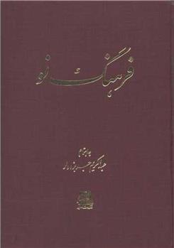 کتاب فرهنگ نو