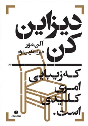 کتاب دیزاین کن