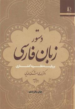 کتاب دستور زبان فارسی