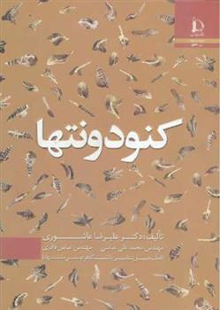 کتاب کنودونتها;