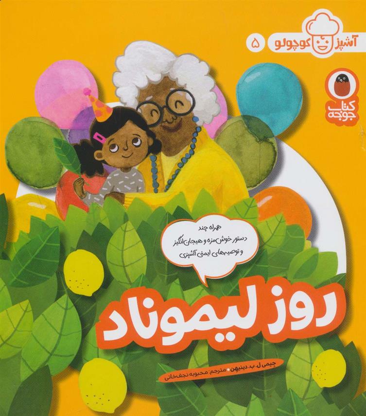 کتاب روز لیموناد