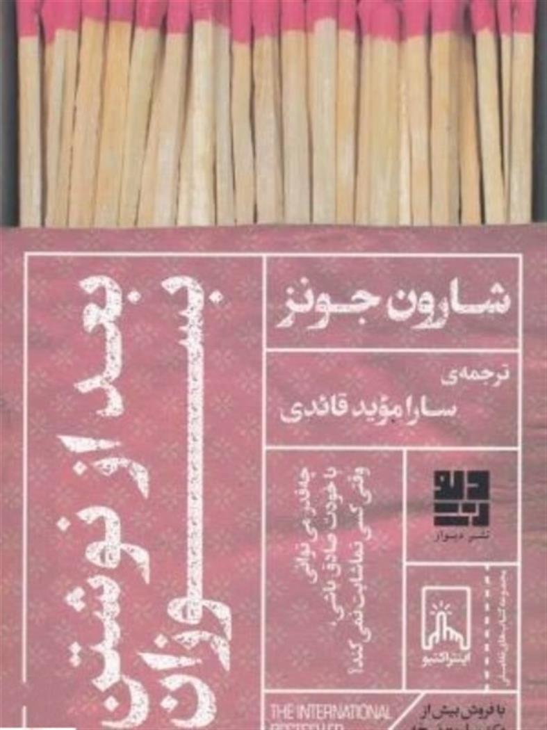 کتاب بعد از نوشتن بسوزان