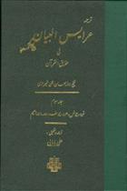 کتاب عرایس البیان - جلد 3