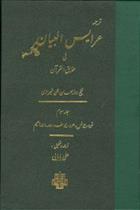 کتاب عرایس البیان - جلد 3;