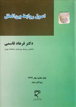 کتاب اصول روابط بین الملل;