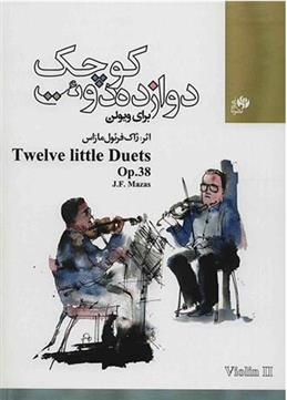 کتاب دوازده دوئت کوچک