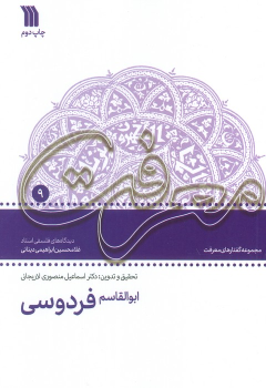 کتاب ابوالقاسم فردوسی