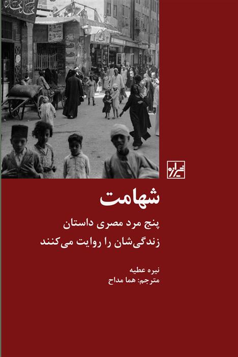 کتاب شهامت