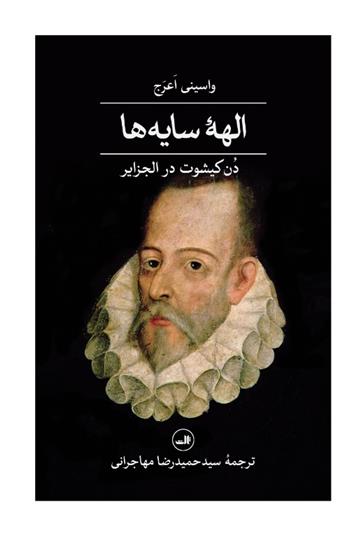 کتاب الهه سایه ها