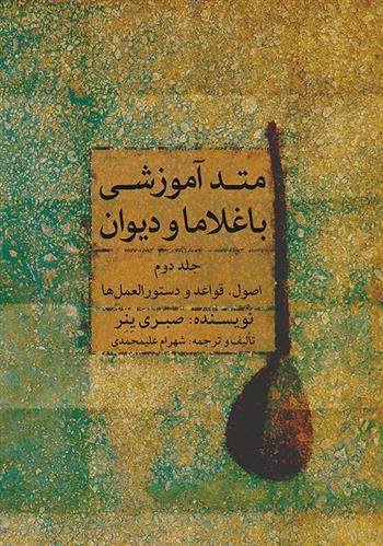 کتاب متد آموزشی باغلاما و دیوان (۲)