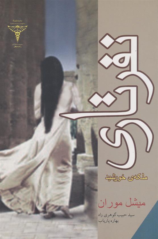 کتاب نفرتاری