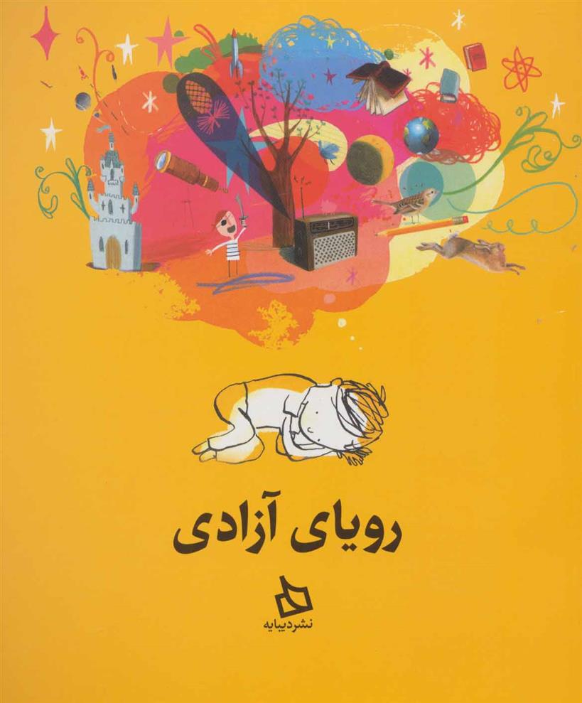کتاب رویای آزادی