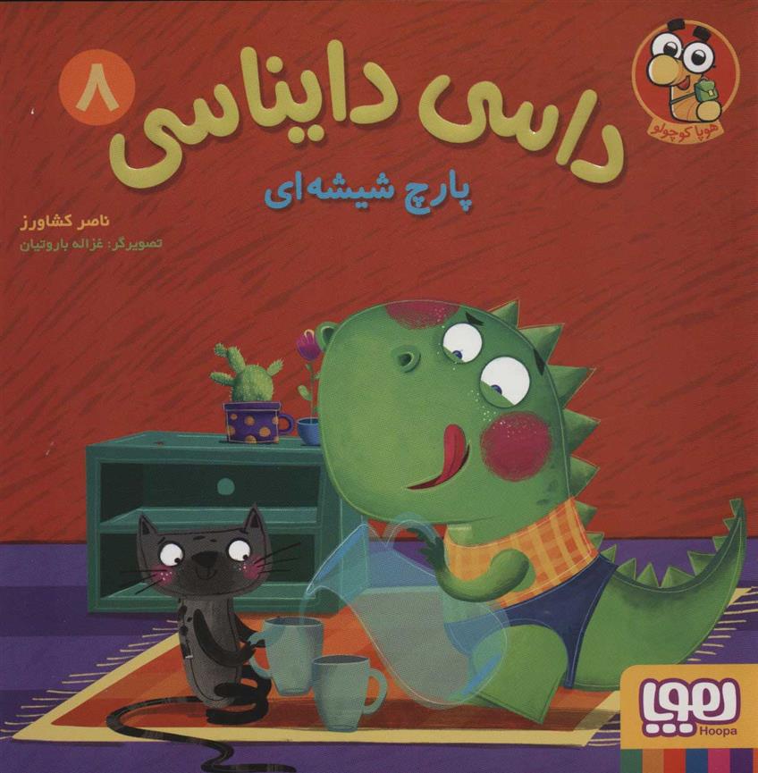 کتاب داسی دایناسی 8
