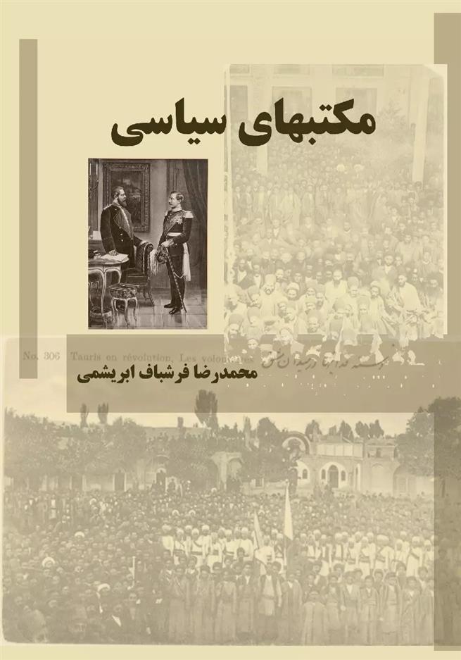 کتاب مکتب های سیاسی