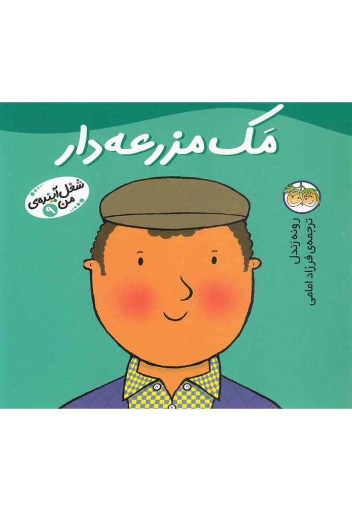 کتاب مک مزرعه دار