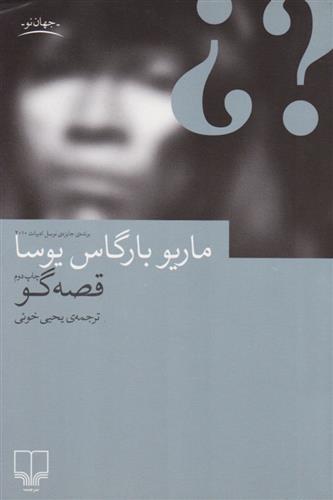 کتاب قصه گو;
