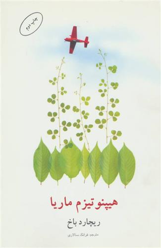 کتاب هیپنوتیزم ماریا